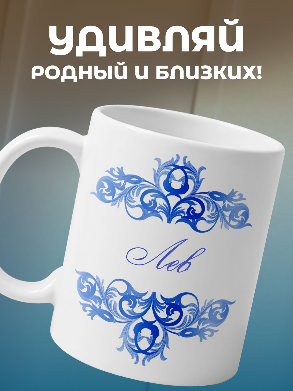 Станислав - именная кружка керамическая подарочная