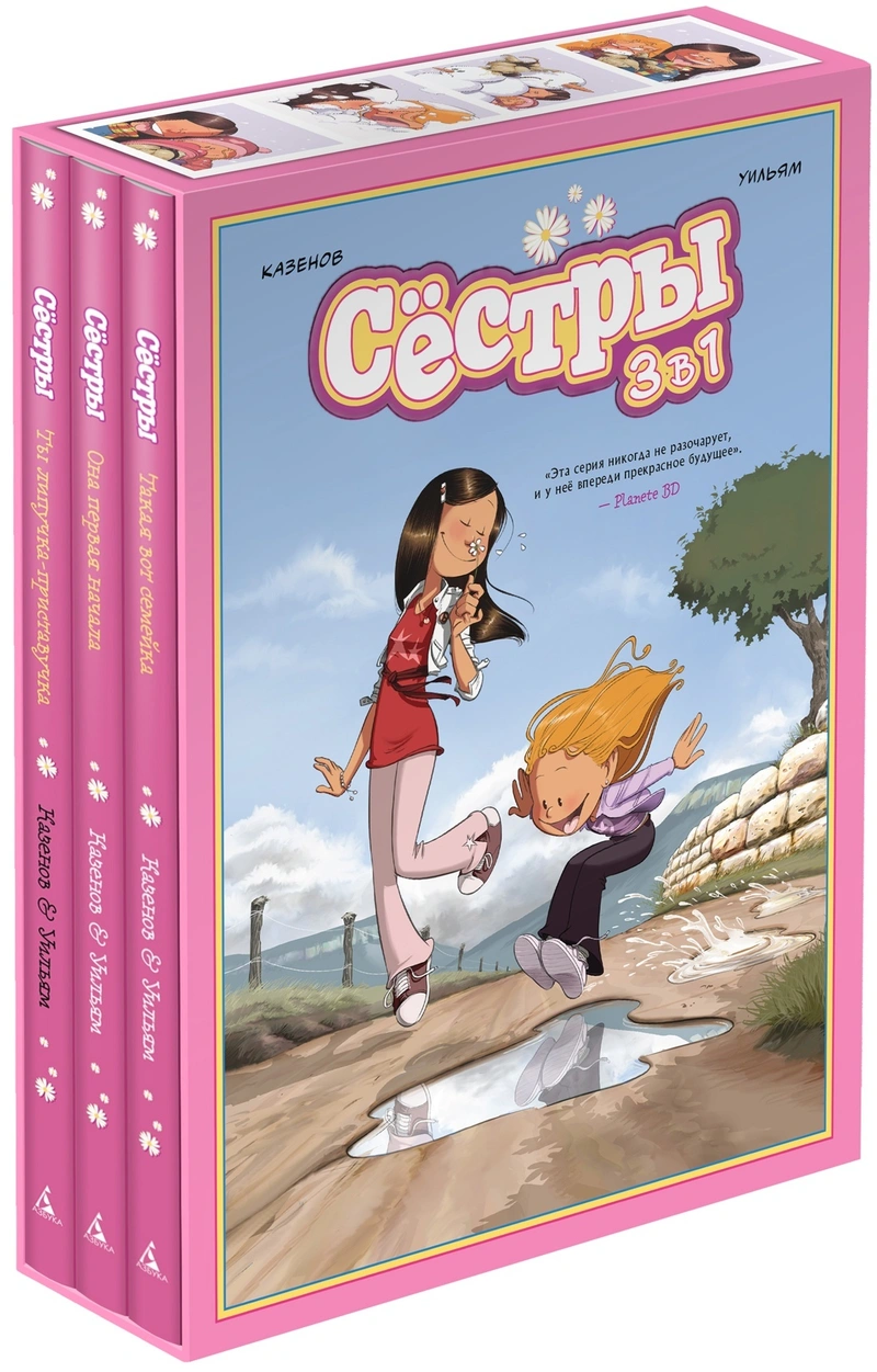 Комплект «Сёстры. Коллекция историй 3 в 1»