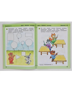 Петерсон Л. Г. . Игралочка. Математика для детей 3-4 лет. Часть 1. ФГОС. Игралочка