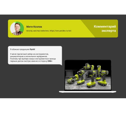 Аккумуляторный опрыскиватель Ryobi ONE+ OWS1880 5133002676
