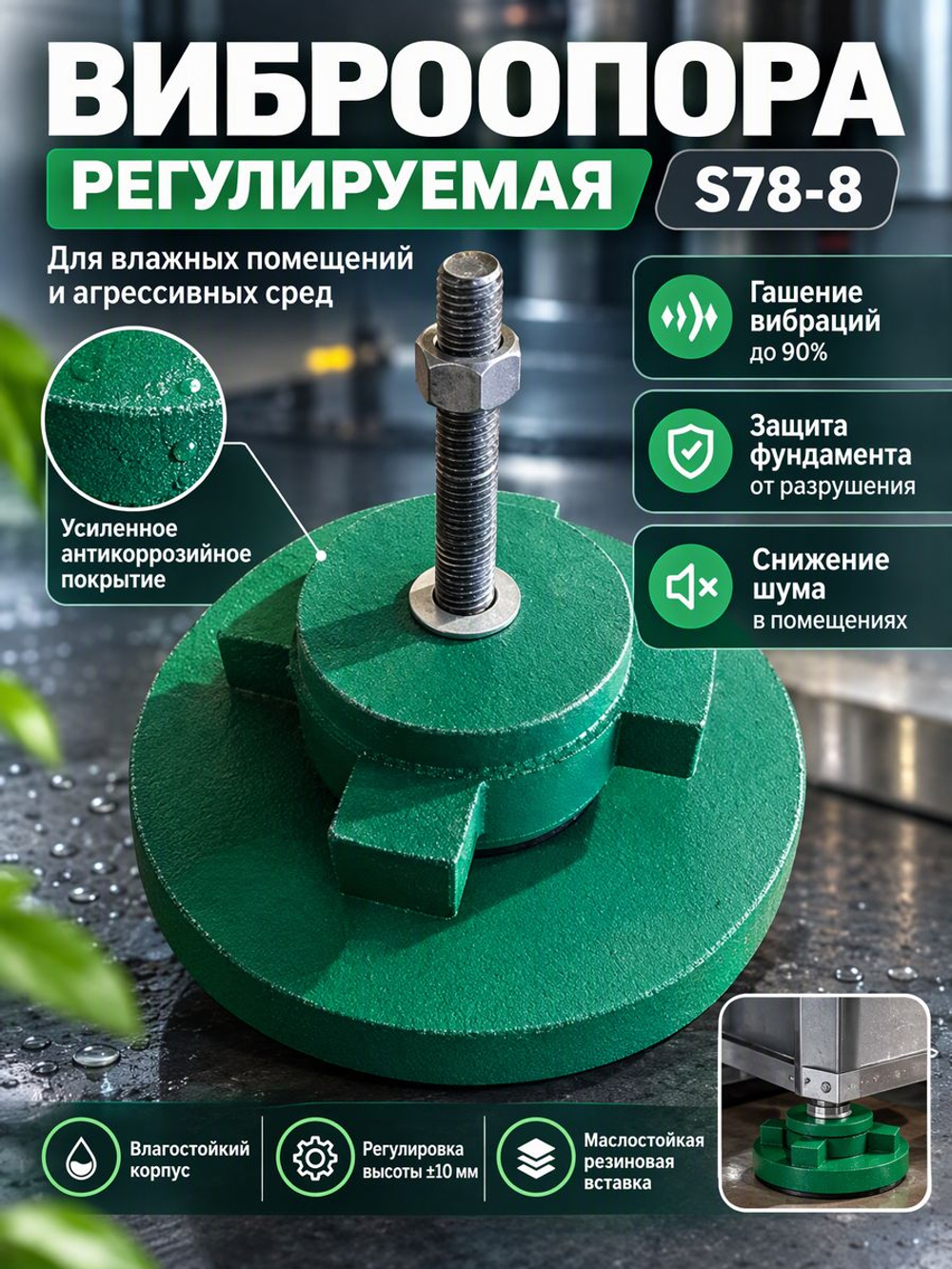 Виброопора регулируемая 1,3т d 165мм М16х45 зеленая (S78-8)