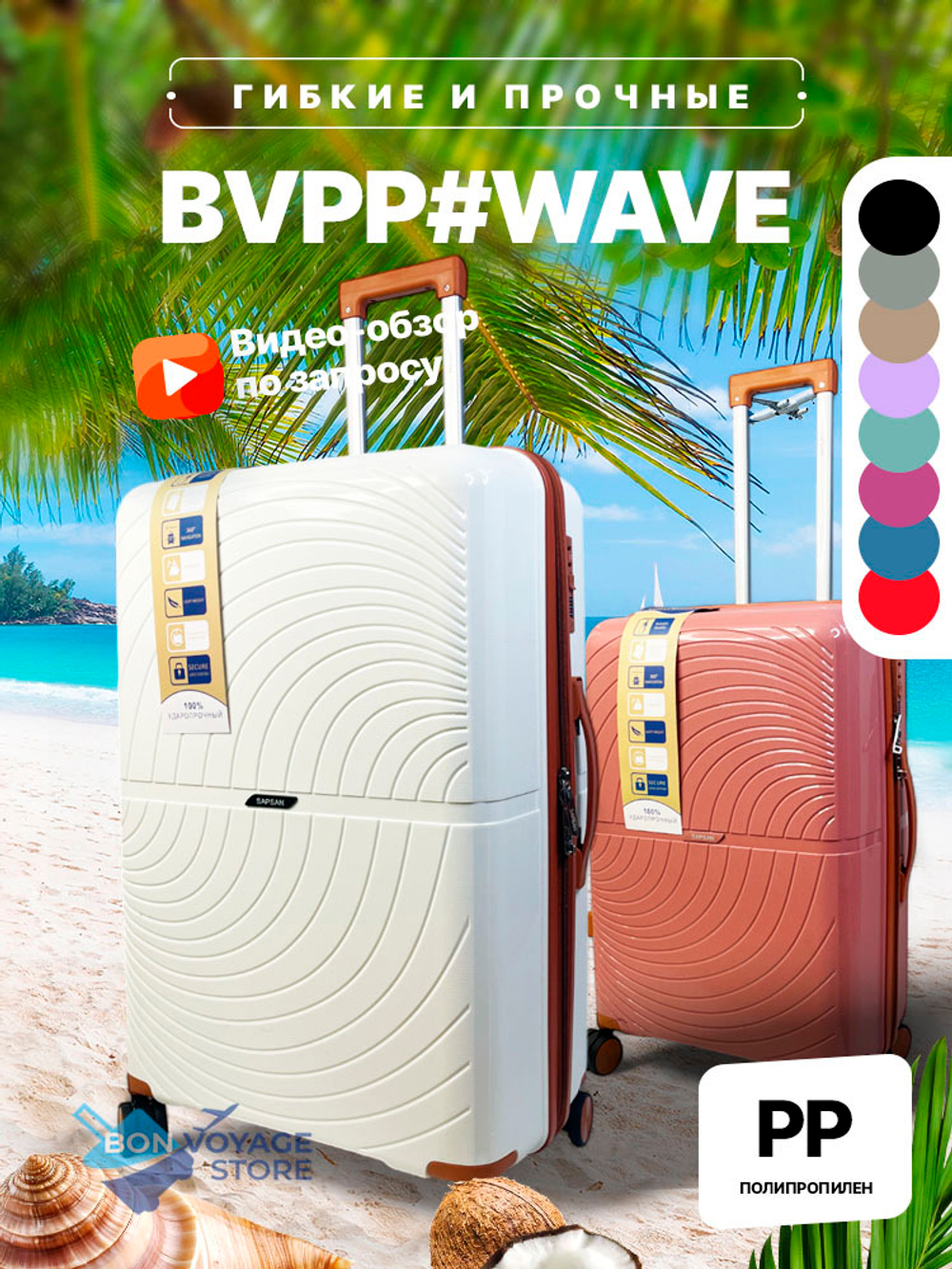 Большой чемодан Bon-Voyage PP Wave, Темно-синий, L