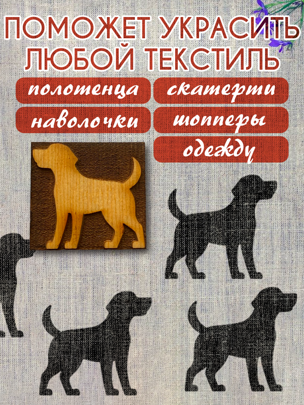 Деревянный штамп 486 набойка по ткани (4,8х5,1 см)