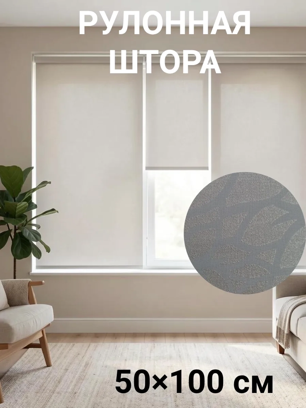 Рулонные шторы жалюзи 50х100 см