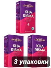 Кофе молотый Lofbergs Kharisma 500 гр 3 шт