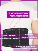 Ортопедический пояснично-крестцовый корсет с ребрами жесткости, Размер S, Черный