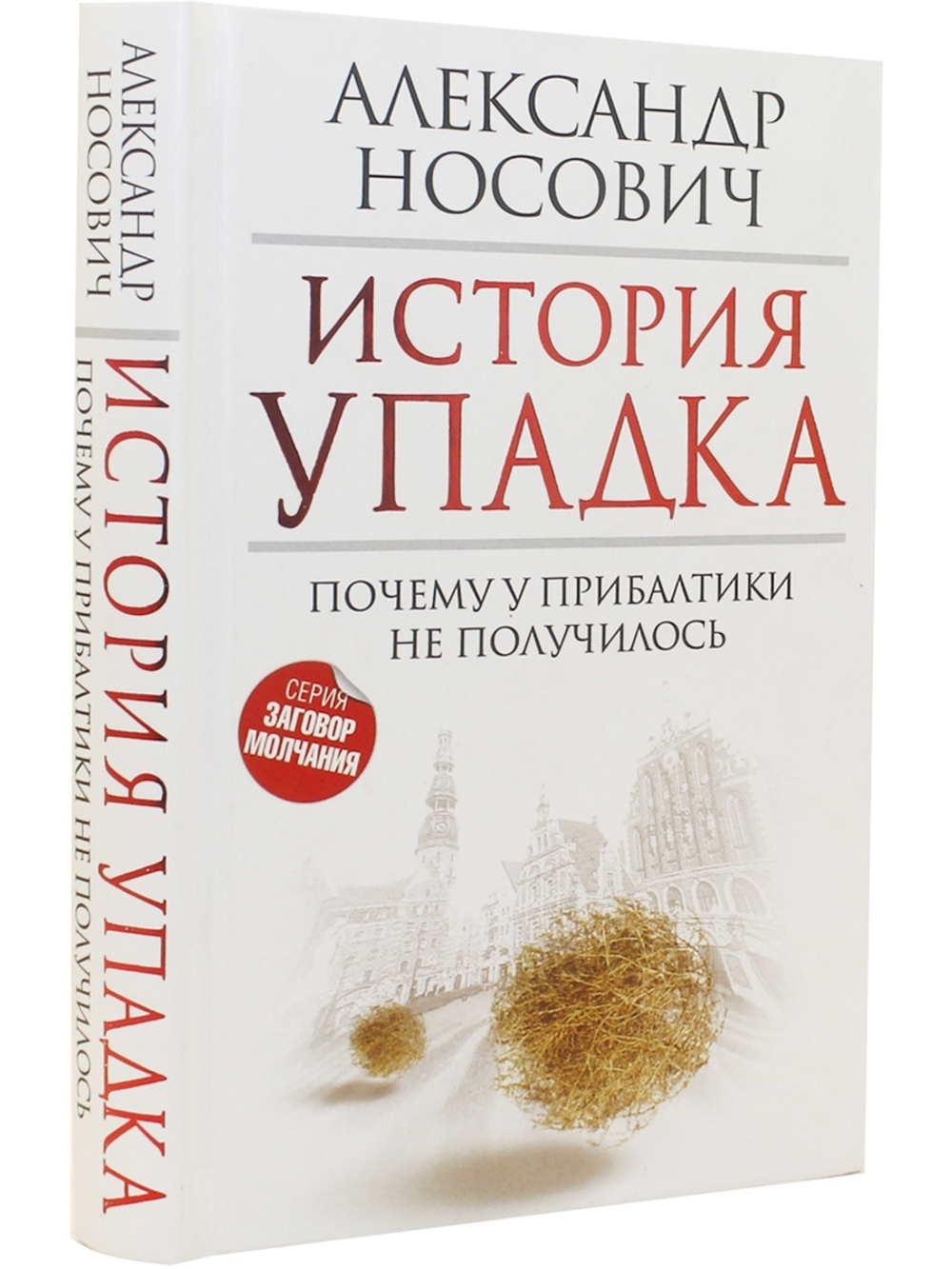 История упадка. Почему у Прибалтики не получилось.