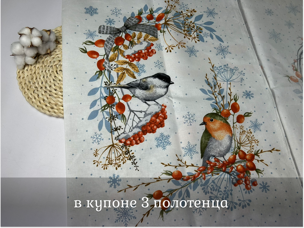 Рогожка ПОЛОТЕНЦЕ снегири светлые ш.150*64