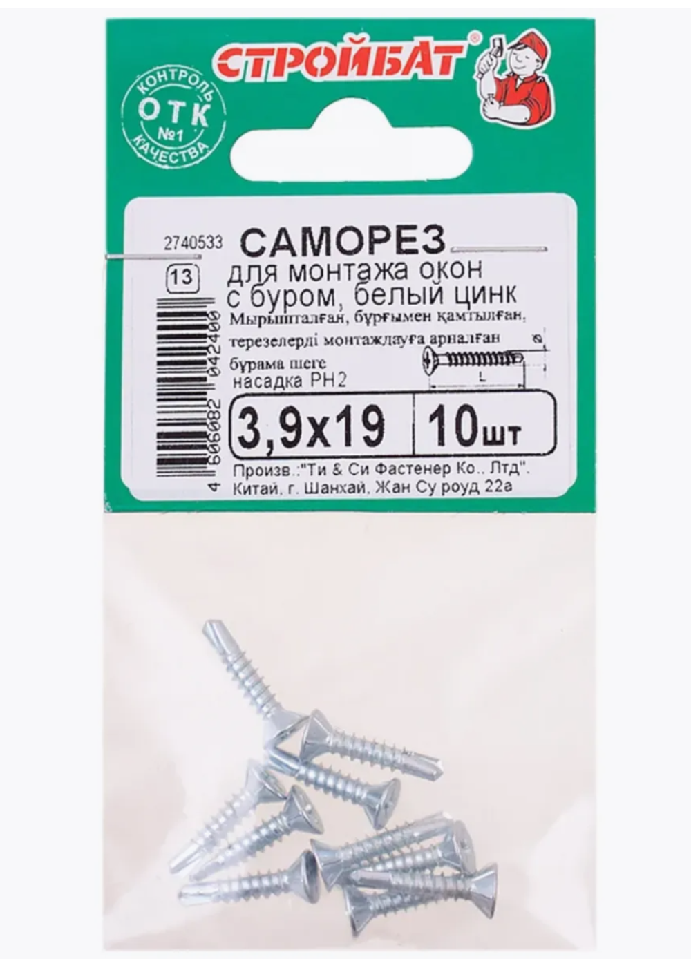 Саморезы для монт.окон с буром 3,9x19 (белый цинк 10 шт) 203721