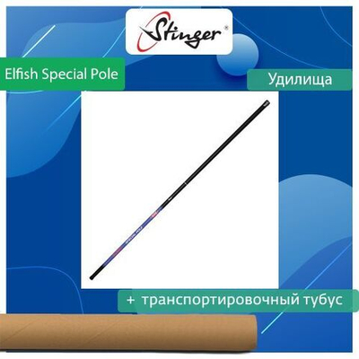 Удилище (поплавочное) Elfish Special Pole 5,0 , 5-20 гр