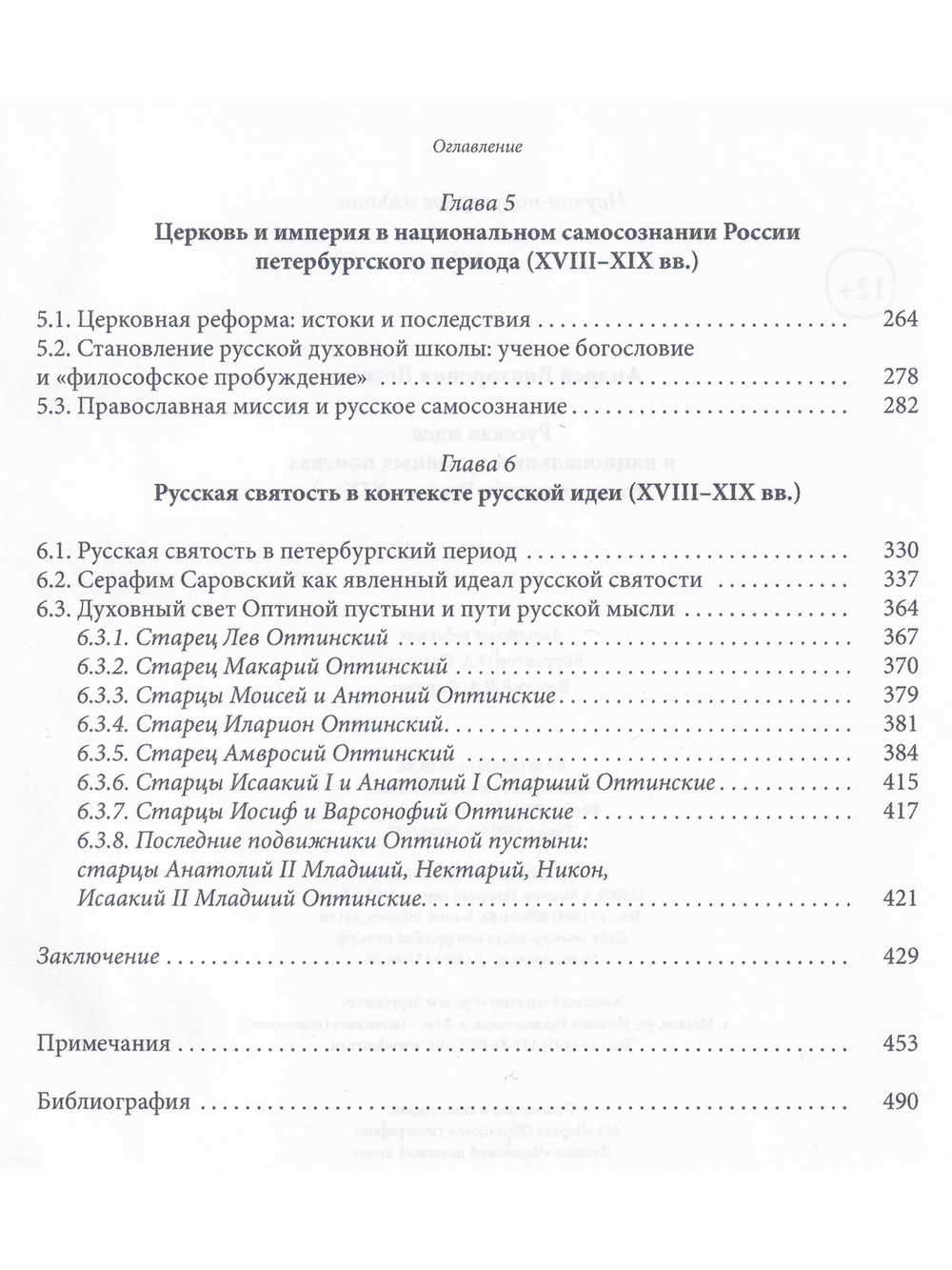 Русская идея в национальных духовных поисках(от зарождения Руси
