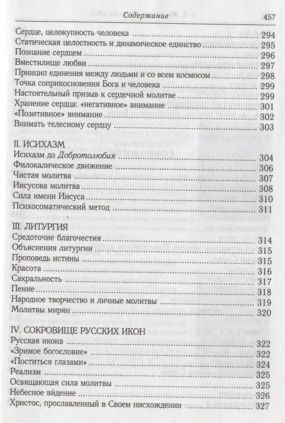 Русская идея: иное видение человека
