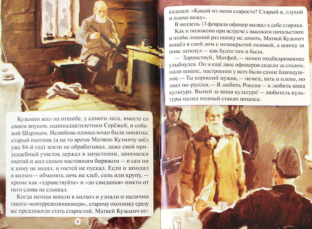 Матвей Кузьмин - советский Иван Сусанин. Великая Отечественная война