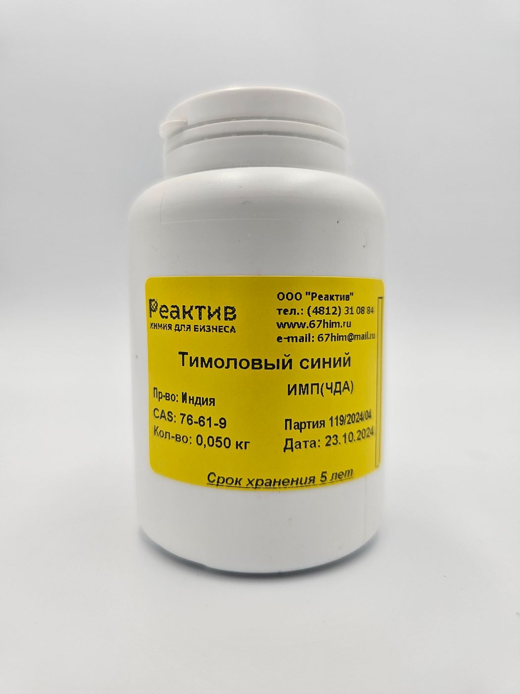 Тимоловый синий (хим. индикатор) ИМП(ЧДА) - CAS 76-61-9, Индия - 0.05кг