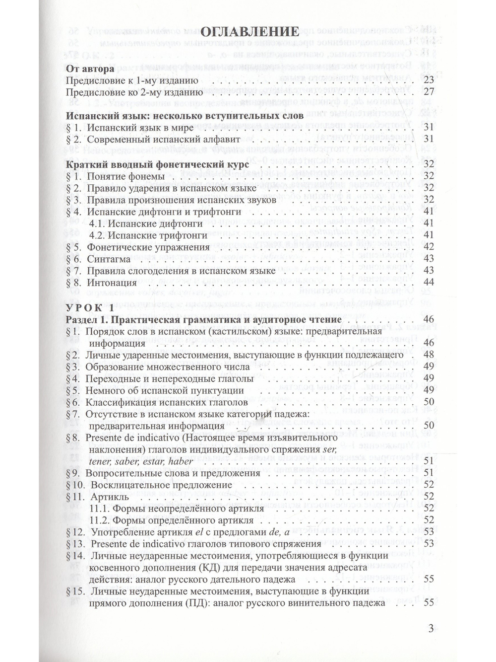 Учебник испанского языка. Интенсивный курс. 2-е издание