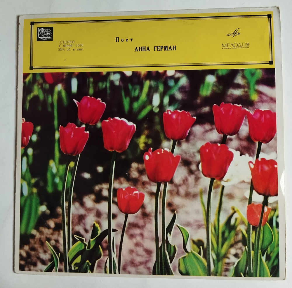 Винтажная виниловая пластинка LP Поет Анна Герман Город Влюбленных (СССР 1969)
