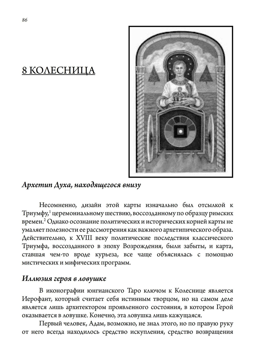 Юнгианское таро и его архетипические образы (PDF)