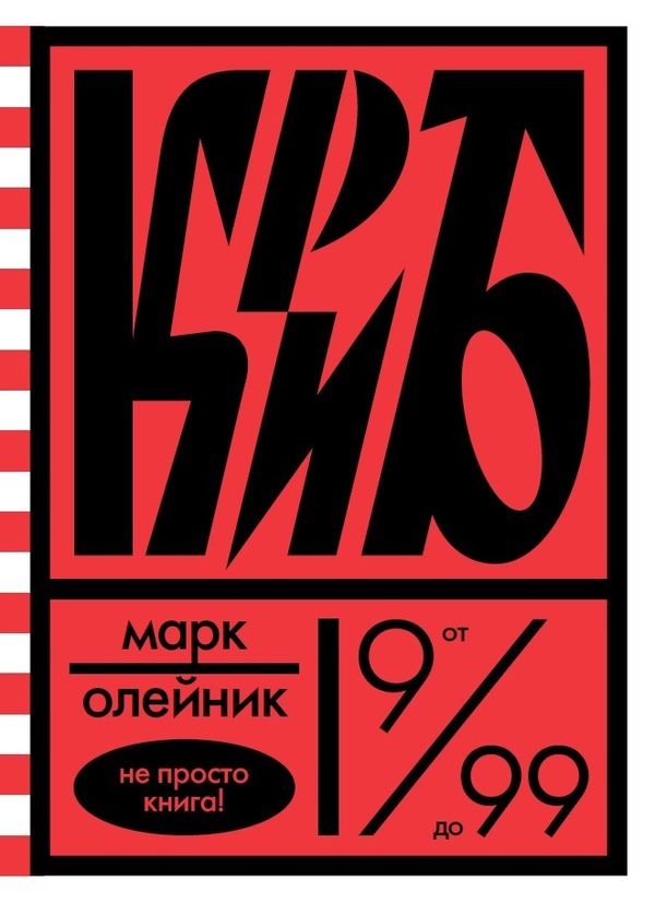 КриБ, или красное и белое в жизни тайного пионера Вити Молоткова. Экземпляры с дефектами (!)