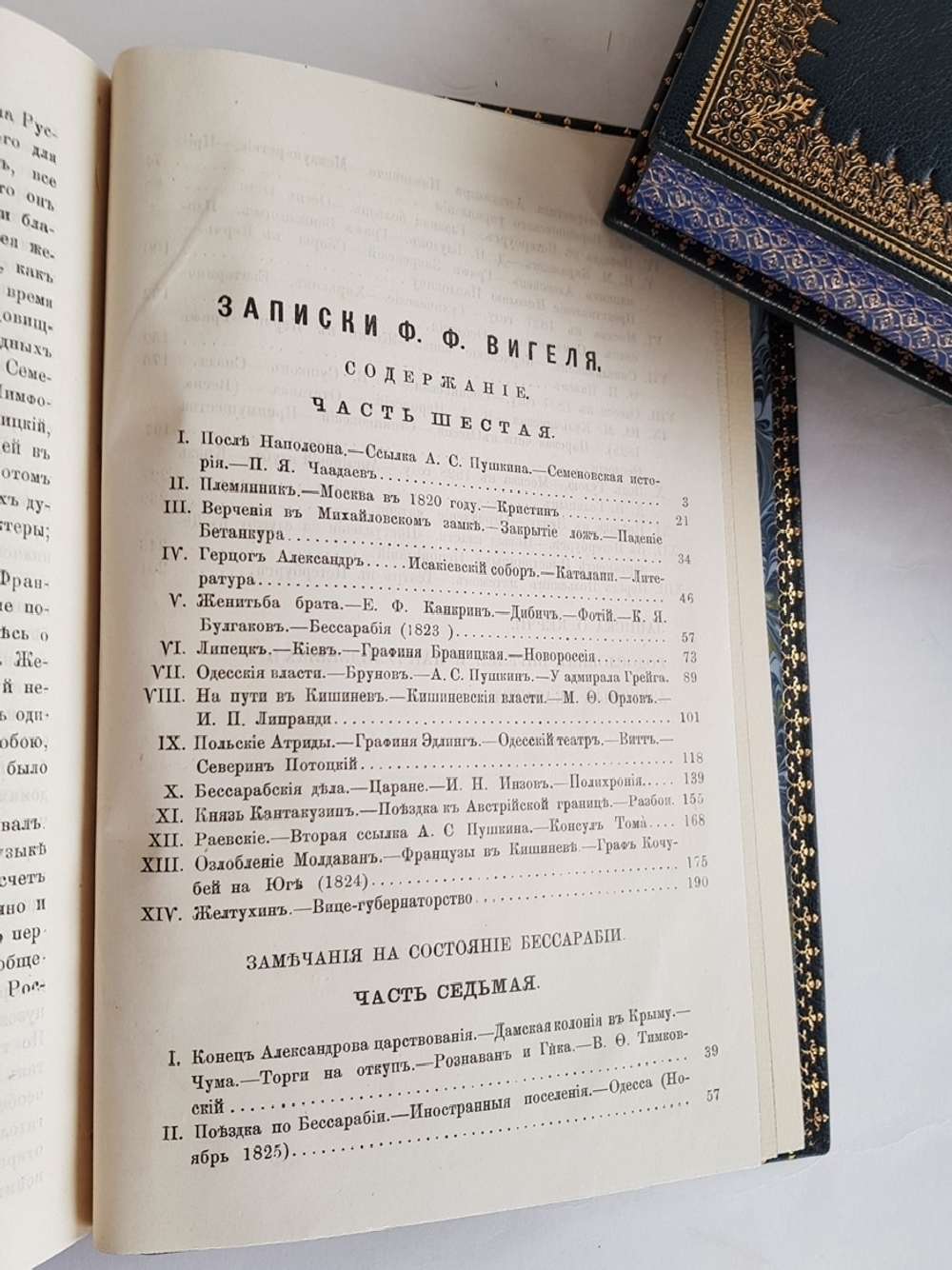 "Записки Филипа Филиповича Вигеля". Ф.Ф. Вигель. 1893 г. - редкая книга