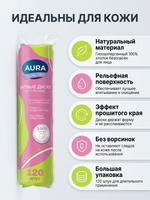 AURA TOTAL CARE Ватные диски п/э 120шт