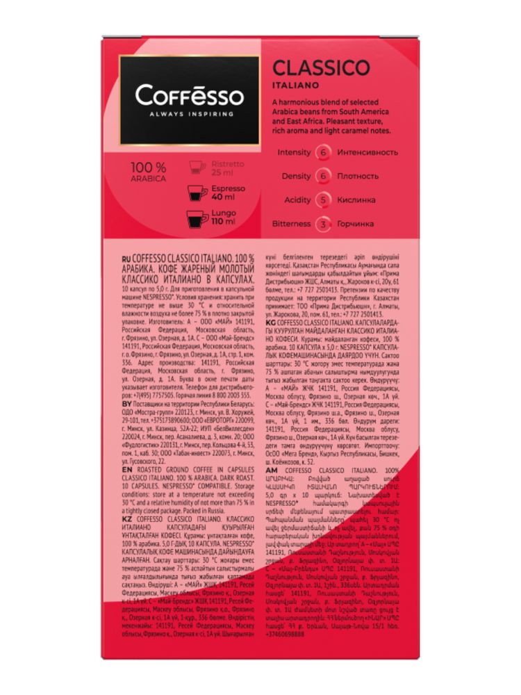 Кофе в капсулах Nespresso Coffesso 4 вкуса 40 шт