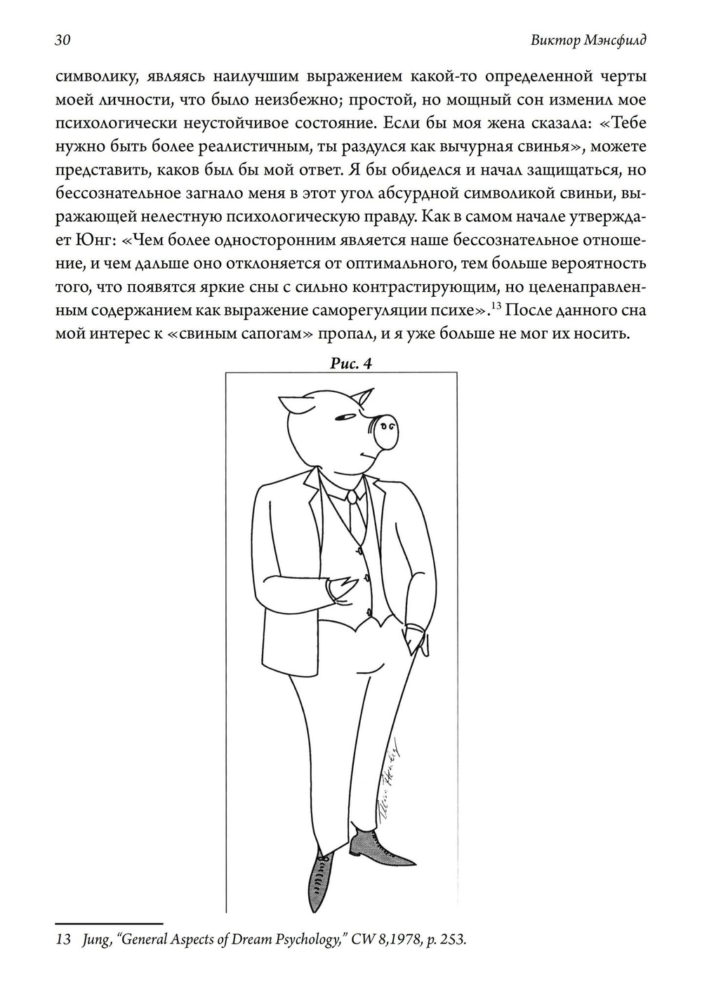 Синхронистичность, наука и созидание души