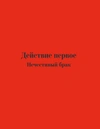 Королевская кровь