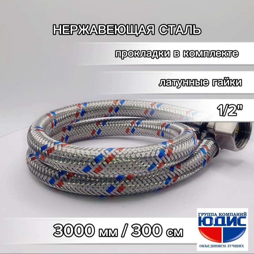 Подводка для воды 300см г. ш. АКВАЛЮКС