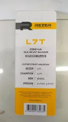 Свеча зажигания L7T Rezer