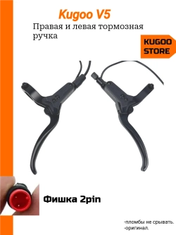 Комплект гидравлических тормозов Kugoo V5