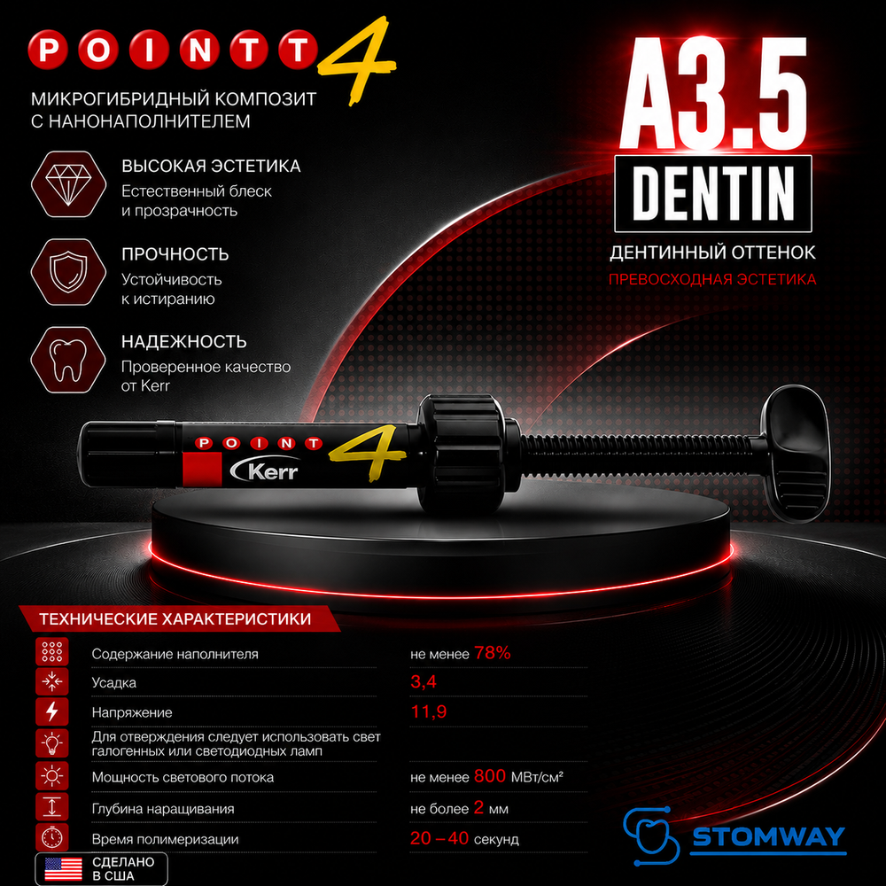 Point 4 Dentin A3.5, шприц (4гр), микрогибридный композит