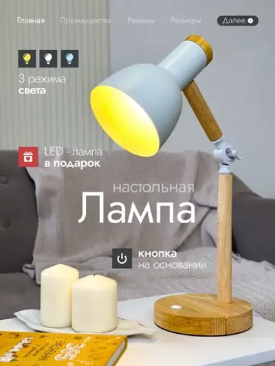 Лампа настольная для школьников