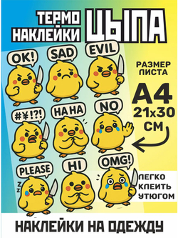 Термонаклейки на одежду для детей 8 лет