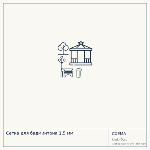 Сетка для бадминтона 1,5 мм — от 2 000 ₽