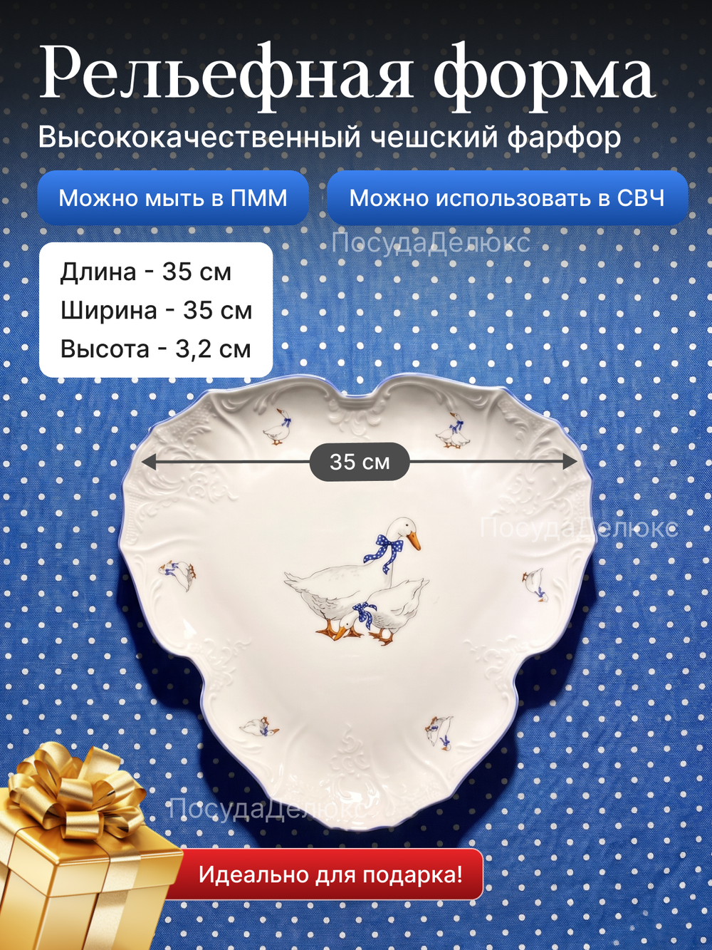 Поднос "Bernadotte" Гуси 35 см
