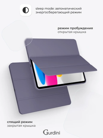 Чехол книжка для iPad 10 (10,9") Gurdini Milano Series Lavender