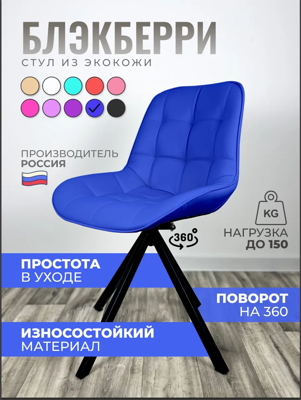 Стул Блэкберри цвет: (РБ Синий) основание пирамида (360 вращение) цвет черный