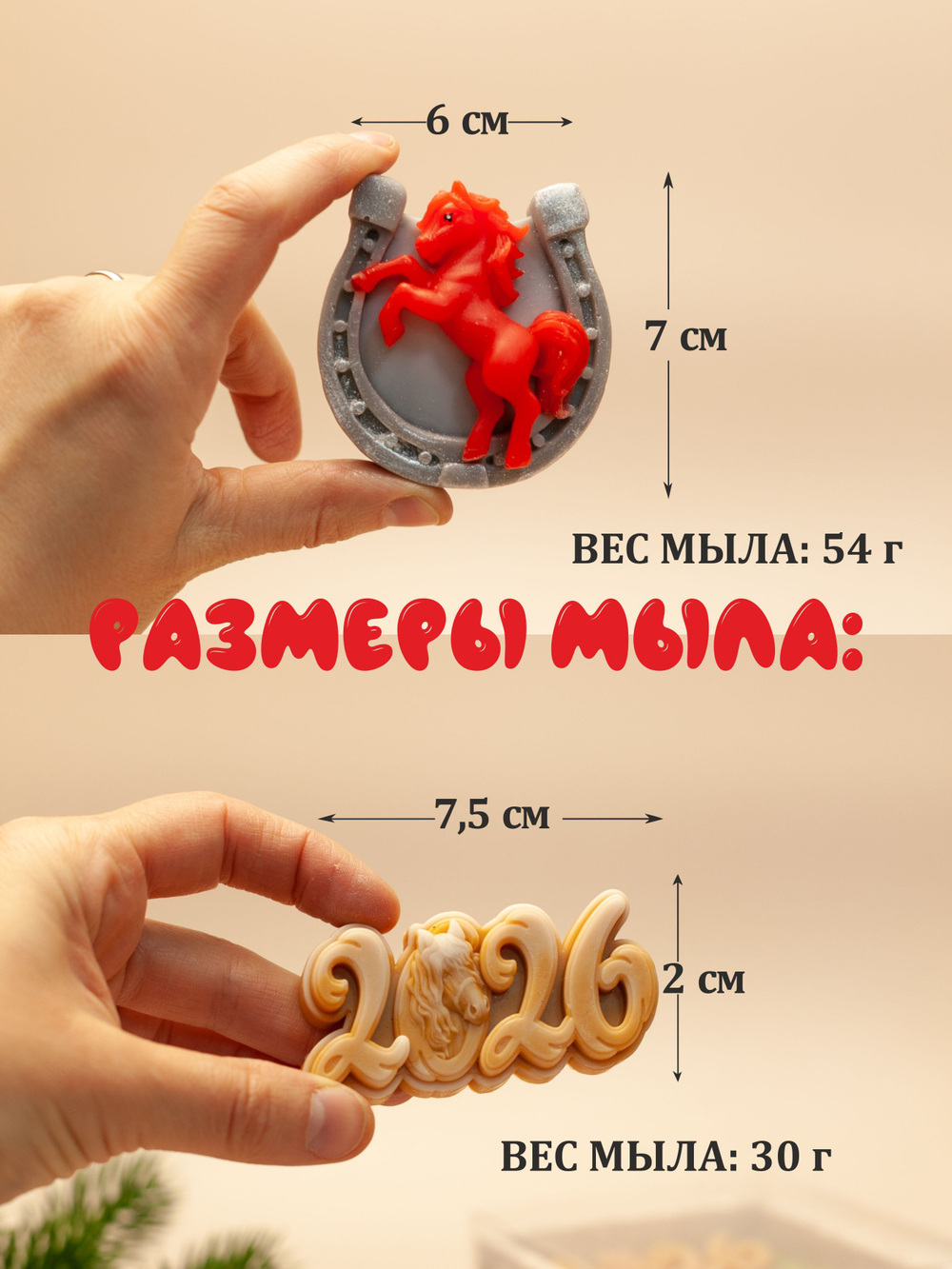 Новогодний сувенирный набор из мыла "Лошадка"/ символ года / подарок на новый год