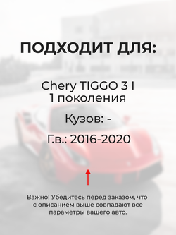 Ремкомплект трапеции стеклоочистителя Chery Tiggo 3 (I) 2016-2020 (C-36)