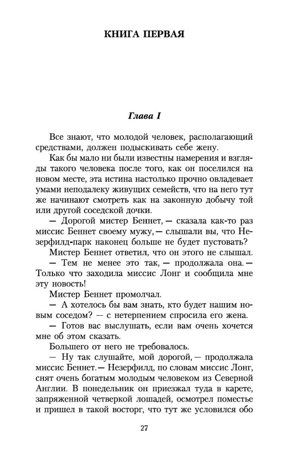 Гордость и предубеждение