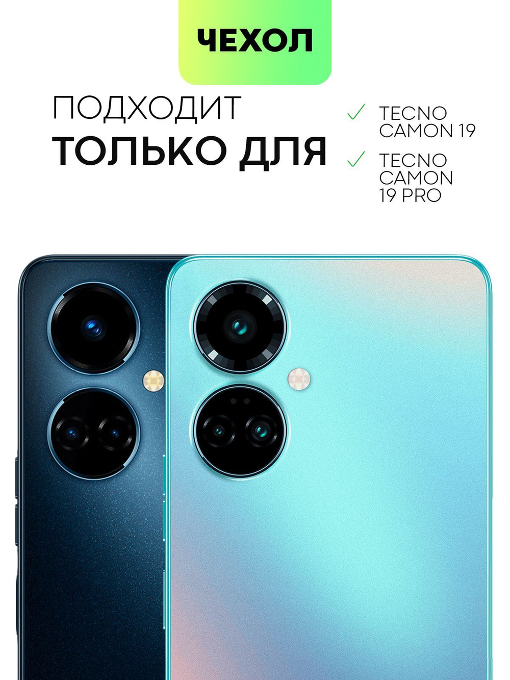 Чехол BROSCORP для Tecno Camon 19;Tecno Camon 19 Pro оптом (арт. TCN-C19-COLOURFUL-BLACK)