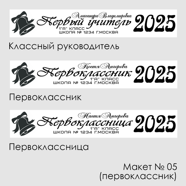 Лента наградная "Первоклассник". Макет № 05
