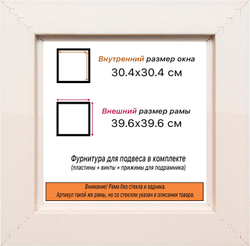 Рама 30x30 для картин и фотографий