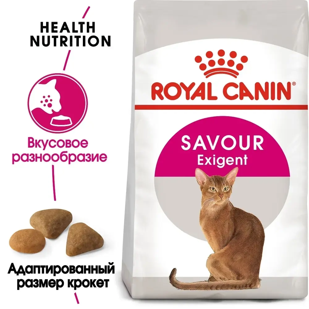 Сухой корм для привередливых к вкусу кошек Royal Canin Savour Exigent РАЗВЕСНОЙ