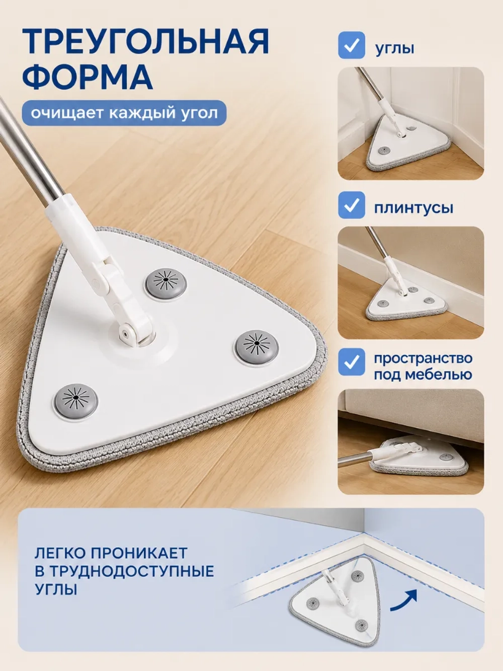 Насадка на умную швабру треугольная из микрофибры 4 шт