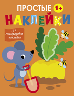 Простые наклейки