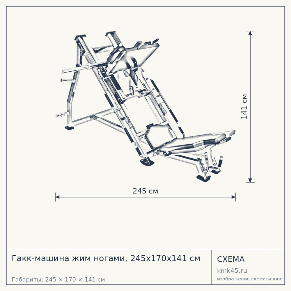 Гакк-машина жим ногами, 245х170х141 см — от 262 000 ₽