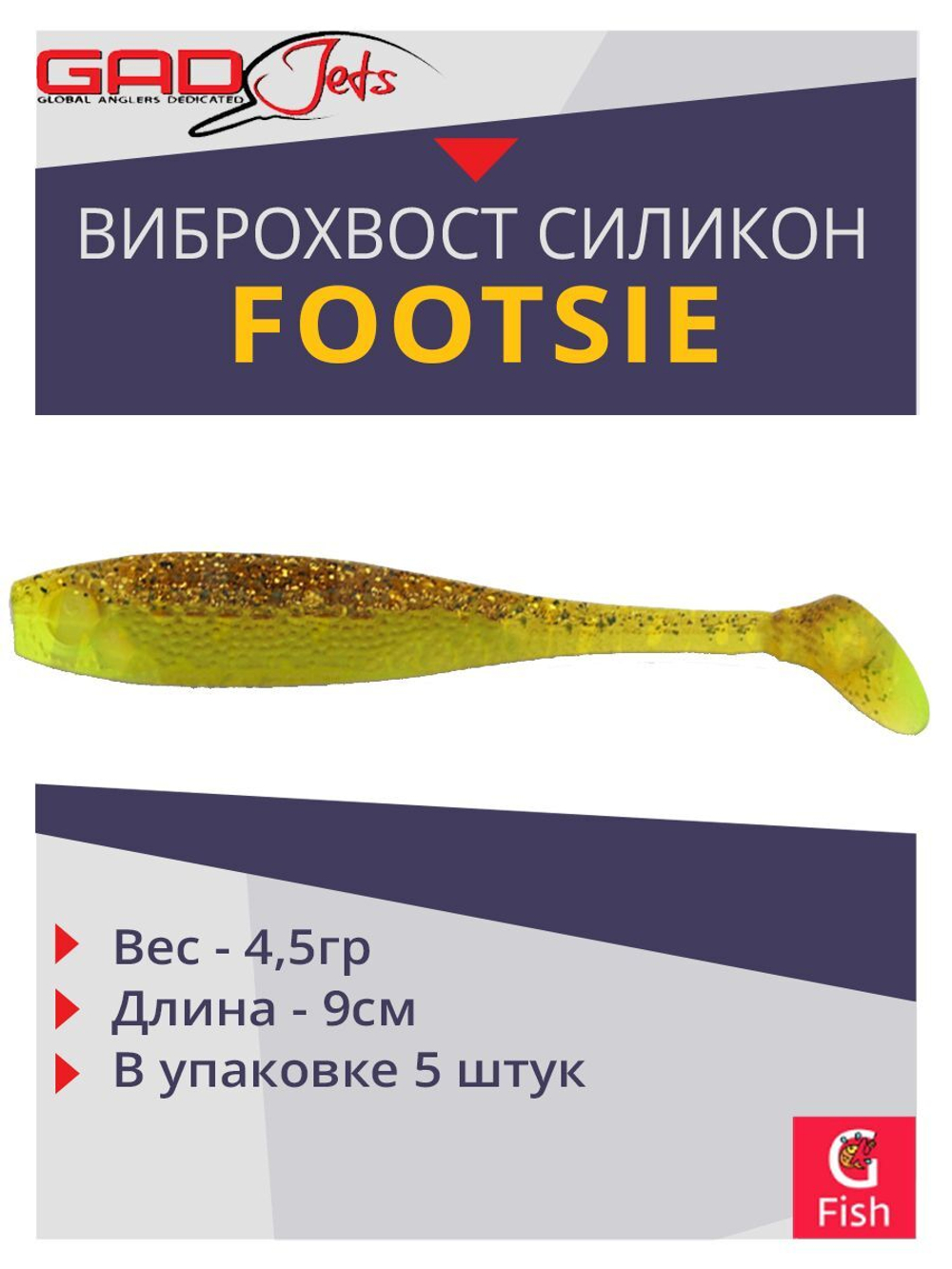 Виброхвост Footsie 3.5'',5 шт/уп.,цвет 2216,9см,4,5гр