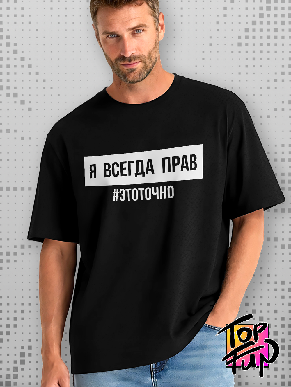 Футболка Я всегда прав это точно