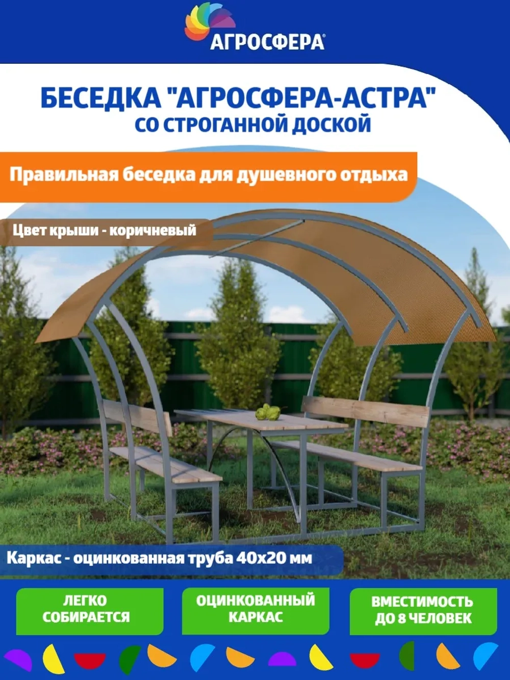 Беседка для дачи Агросфера-Астра, поликарбонат 4 мм корич